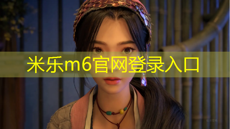 <strong>米樂(lè )m6官網(wǎng)登錄入口：森林塑膠跑道價(jià)格</strong>