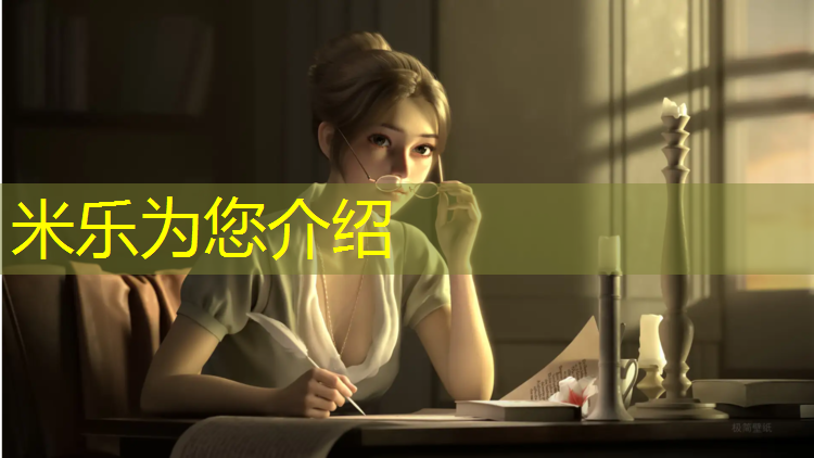 <strong>米樂(lè )為您介紹：撫順混合型塑膠跑道材料</strong>