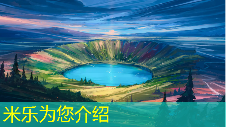 <strong>米樂(lè )：?jiǎn)⒊套杂陕蓜?dòng)！籃球架預埋件點(diǎn)燃運動(dòng)激情</strong>