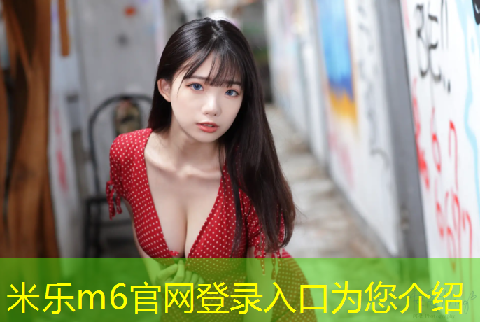 米樂(lè )m6官網(wǎng)登錄入口為您介紹：跆拳道團體怎么測試護具